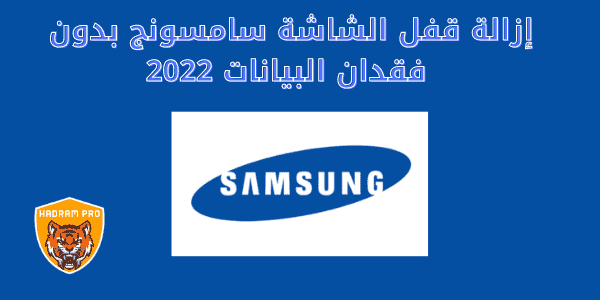 Remove Samsung screen lock without data loss