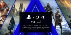 أشهر ألعاب البليستيشن 4